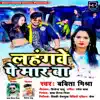 Babita Mishra - Lahngave Pe Mar Ba - Single